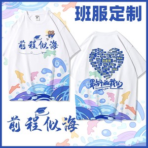 小学生初高中T恤班服定制幼儿园毕业运动会夏套装DIY印logo名字