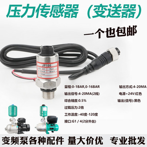 SI100压力传感器pt-506水压恒压变频器探头4-20mA水泵压力变送器