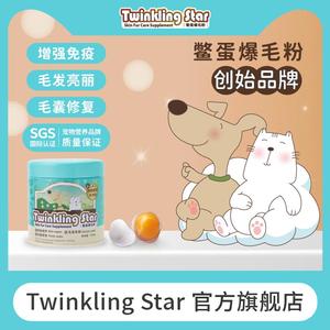 Twinkling Star鳖蛋爆毛粉软卵磷脂补钙维生素宠物狗猫美毛益生菌