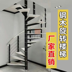 旋转楼梯阁楼复式楼室内楼梯家用loft公寓跃层圆弧形楼梯整体定制