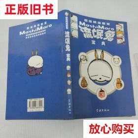 旧书9成新 流氓兔宝典 唐仁马 学林出版社 9787806683002