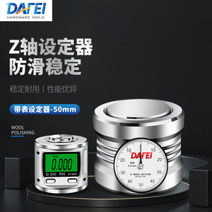 DAFEI 带表对刀仪Z轴设定器光电式对刀仪对刀器加工中心cnc精密