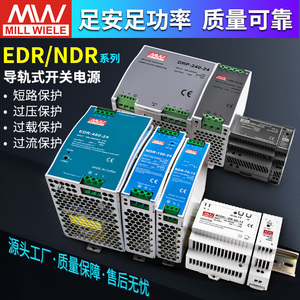 EDR/NDR导轨式开关电源120W直流24V明纬DR-75/150/240/5A明伟12V