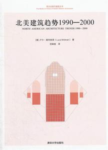 正版图书西方近现代建筑五书北美建筑趋势19902000卢卡莫利纳里Lu