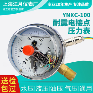 YNXC-100耐震磁助式电接点压力表1.6MPa水压负压真空表开关控制器