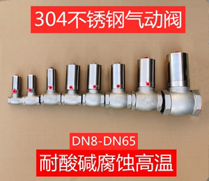 304不锈钢气控阀 Q22HD 耐酸碱腐蚀高温气动切断阀截止阀DN8-DN65