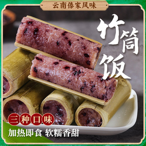 云南特产西双版纳竹筒饭菠萝泰国香蕉加热即食紫糯米饭团竹筒粽子