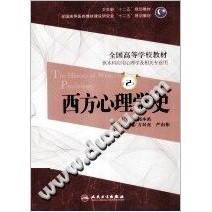 西方心理学史 第2版 郭本禹 PDF电子版