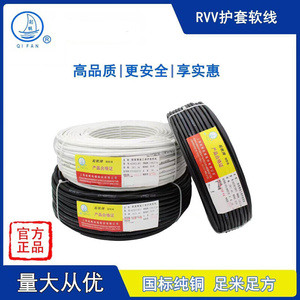 上海起凡RVV护套线国标纯铜软电线2/3/4芯*0.5/1/1.5/2.5/4/6平方