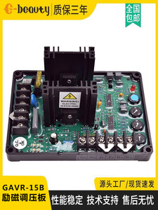 GAVR-15A 15B调压板柴油无刷发电机AVR自动电压调节器 励磁稳压板