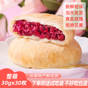 玫瑰鲜花饼紫薯抹茶多口味休闲零食传统糕点整箱云南特产玫瑰花饼
