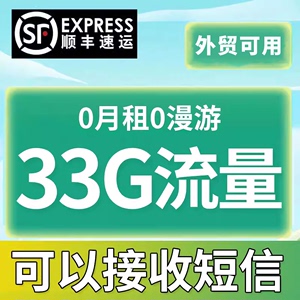 0月租外贸可用手机电话号码卡电话号卡流量上网卡内地注册号可续