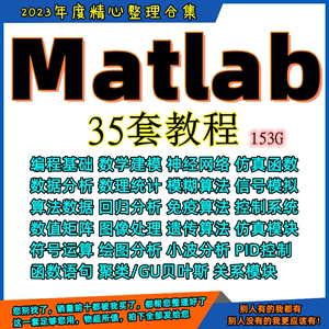 Matlab视频教程教学数学软件编程网课自学入门教程大数据零基础