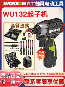 威克士WU132无刷冲击起子机大扭力电动螺丝刀小型家用电批手电钻