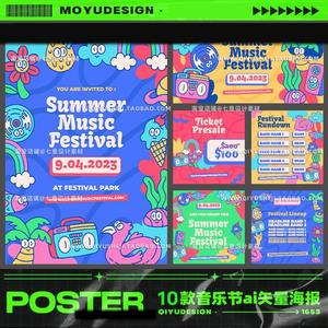 抽象创意夏日音乐节kv主视觉海报展板dm宣传单ai矢量插画设计素材