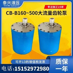 CB-B160/B200/B250大流量齿轮油泵DCB-B300/B350/B400/B500 XCB-B