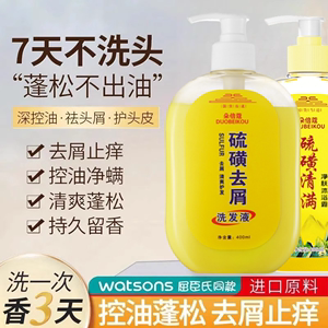上海硫磺皂洗发水去屑止痒控油洗头膏液流磺升级款官方旗舰店正品