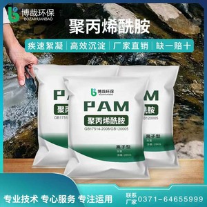 聚丙烯酰胺PAM絮凝剂阴/阳离子洗沙洗煤泥浆污水处理沉淀剂增稠剂