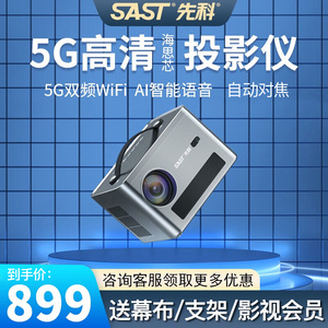 新品先科Z1Pro投影仪家用办公智能5G网络高清家庭影院投影机便携