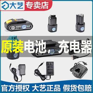 【官方自营】大艺充电手钻充电器12V16V20V正品原装直充锂电池