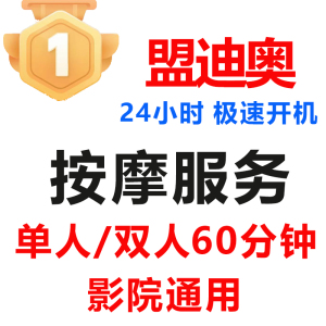 盟迪奥按摩椅优惠券全国影城单次兑换劵万达幸福蓝海横店