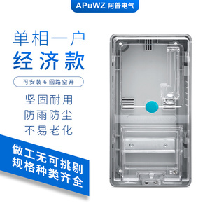 单相1户2户3户4户6户插卡电表箱  电子式防雨透明表箱 塑料电表箱