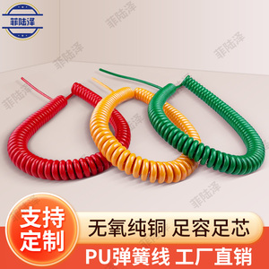 单芯弹簧线1芯2芯3芯2.517平方红色蓝色绿色橙色螺旋伸缩弹簧电线
