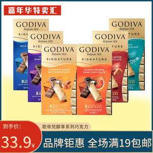 GODIVA歌帝梵醇享系列牛奶黑巧克力条进口休闲零食新年情人节礼物