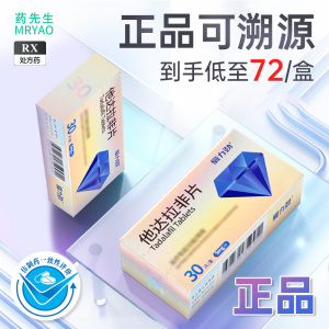 爱力劲他达拉非片5mg*30片/盒 他达拉非片5ng他达拉非片正品官方旗舰店男性他达拉非5mg他达拉菲那他达非片药店旗舰店他那达非片dl