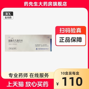 卡理稳 律乐 盐酸贝凡洛尔片 50mg*14片/盒 药先生官方旗舰店正品