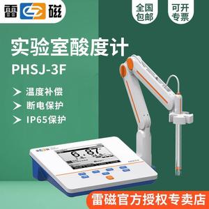雷磁PHSJ-3F型实验室pH计/酸度计/±0.01pH/自动温补/USB/I