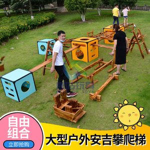幼儿园户外安吉游戏安吉箱运动木质攀登架儿童安吉玩具感统器材