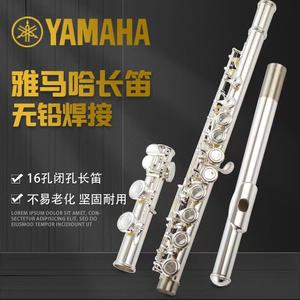 Yamaha雅马哈长笛YFL-211SL标准C调长笛初学成人儿童专业考级