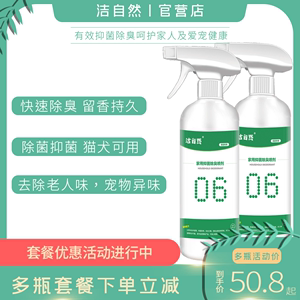 洁自然6号除臭喷雾剂老人房间宠物窝尿骚皮鞋通用车内杀菌去异味