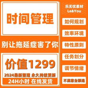 时间管理高效利用时间视频教程全套从入门到精通技巧培训学习在线