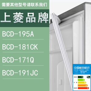 适用上菱冰箱BCD-195A 181CK 171Q 191JC门密封条胶条圈