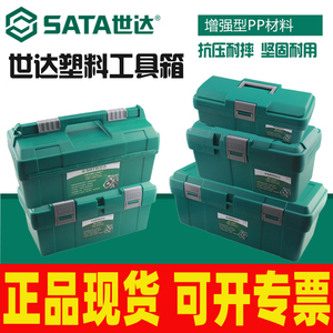 SATA世达95161铁皮塑料工具箱电工多功能超大容量五金零件箱翻斗