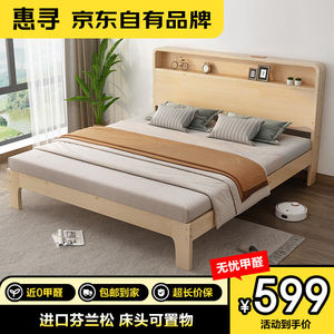 惠寻京东自有品牌实木床双人床进口松木床架免漆置物床1.5米