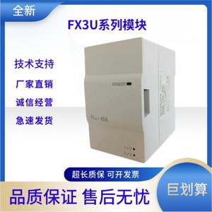 全新兼容三菱PLC国产模拟量输入输出模块FX3U/2N-2ad/da/4AD/4DA