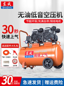 东成无油静音空压机小型高压喷漆木工气钉枪冲气泵空气压缩机东城