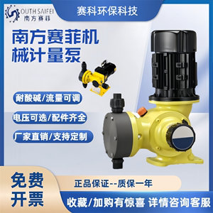 南方赛菲机械隔膜计量泵GM污水处理加药泵耐酸碱腐蚀柱塞式液压泵