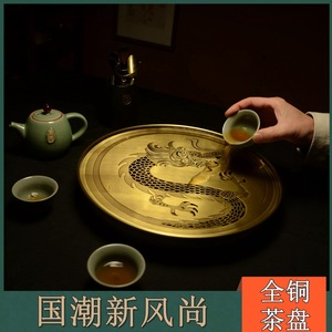 龙图腾茶盘中式圆形家用32cm大号壶承蓄水式茶具高端喝茶桌全铜