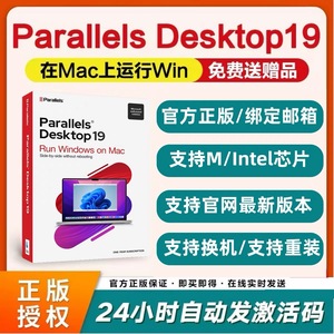 parallelsdesktop 19PD虚拟机激活码Mac虚拟机parallels desktop