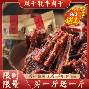 正宗阿坝州牦牛肉干内蒙风干手撕牛肉干西藏特产五香辣休闲小零食