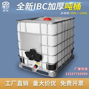全新ibc吨桶柴油500/1000/1500L升塑料储水大容量一吨加厚化工桶