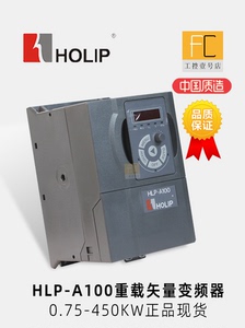 HOLIP海利普通用变频器HLP-A100重载矢量0.75KW-415KW单相三相