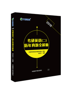 正版现货文都教育 何凯文 2018考研英语二 历年真题全解析何凯文