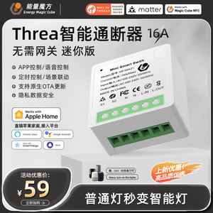 thread智能通断器16A灯带语音控制模块开关matter标准直连HomeKit