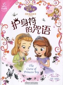 正版现货小公主苏菲亚美绘双语故事:护身符的咒语美国迪士尼公司