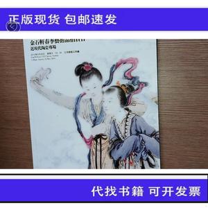《正版》金石轩2013春季艺术品拍卖会,近现代陶瓷专场江西金石轩